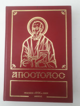 Απόστολος (λειτουργικό βιβλίο)