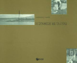 Η σύνθεση με τα γύρω