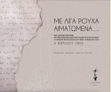 Με λίγα ρούχα αιματωμένα