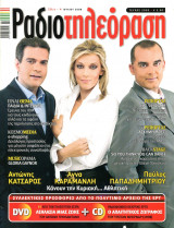Περιοδικό Ραδιοτηλεόραση τεύχος 2002