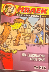 Μπλεκ των διακοπών 6