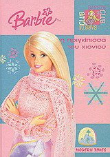 Barbie: Η πριγκίπισσα του χιονιού