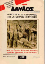 ΔΑΥΛΟΣ ΤΕΥΧΟΣ 210