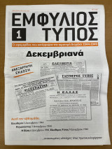 Εμφύλιος τύπος τεύχος 1