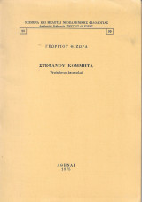 Ζώρας, Γεώργιος Θ