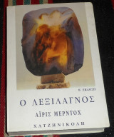 Ο λεξιλάγνος 2000 Murdoch Iris