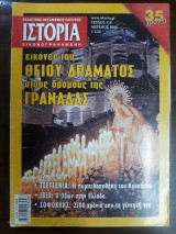 Ιστορία Εικονογραφημένη Τεύχος 418, Απρίλιος 2003