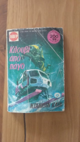 Κλουβί από πάγο