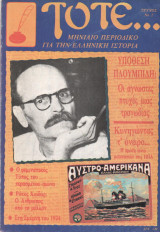 Τότε Τεύχος Νο 1 Πλουμπίδης