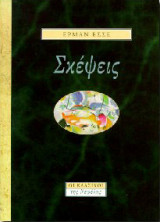 Σκέψεις