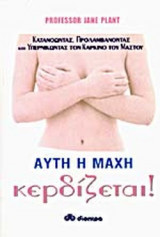 ΑΥΤΗ Η ΜΑΧΗ ΚΕΡΔΙΖΕΤΑΙ!