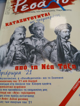 Ρεσάλτο-Περιοδικό Πολιτικής και Πολιτισμικής Παρέμβασης-Καταζητούνται ως τρομοκράτες