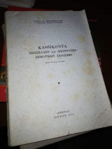 Καθήκοντα Δασκαλων και Διευθυντών Δημοτικων Σχολείων