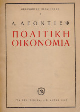 Πολιτική Οικονομία