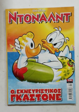 Ντοναλντ τευχος 116#α2727