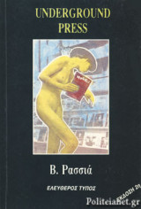 Underground Press