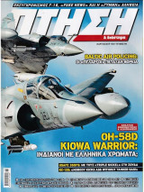 Πτήση & Διάστημα No 370, Μάρτιος 2017