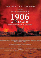 1906 Αγχίαλος: Ανατολική Ρωμυλία - Βόρεια Θράκη