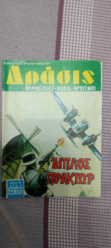 Δράσις 33