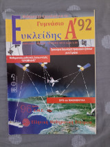 Ευκλείδης Α' τεύχος 92