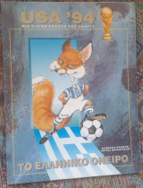 Το ελληνικό όνειρο USA '94