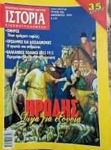 Ιστορία Εικονογραφημένη τεύχος 426