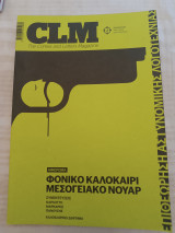 Περιοδικό CLM τεύχος 2