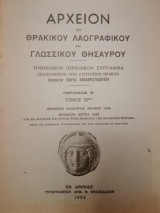 Αρχείον του Θρακικού Λαογραφικού και Γλωσσικού Θησαυρού, Περίοδος Β Τόμος 27