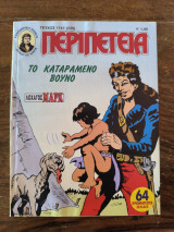 Περιπέτεια τεύχος 1141
