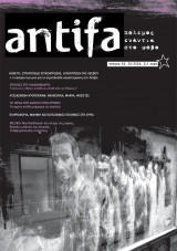 Antifa - πόλεμος ενάντια στο φόβο - τεύχος 43
