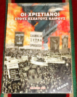 Οι Χριστιανοί στους εσχάτους καιρούς Επισκόπου Αυγουστίνου Ν. Καντιώτου 2008