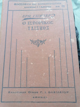 Εσωτερικός υλισμος