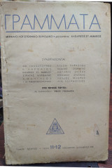 Γράμματα, τόμος τέταρτος, τεύχη 11-12