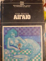 Αιγαίο