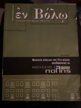 ΕΝ ΒΟΛΩ ΤΕΥΧΟΣ 22 - ΙΟΥΛΙΟΣ ΣΕΠΤΕΜΒΡΙΟΣ 2006