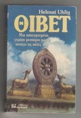 Θιβέτ