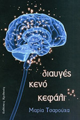 ΔΙΑΥΓΕΣ ΚΕΝΟ ΚΕΦΑΛΙ