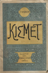 Κισμέτ