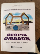 Θεωρία Ομάδων, Μέρος Α: Διακρισιμες Ομάδες και Εφαρμογές