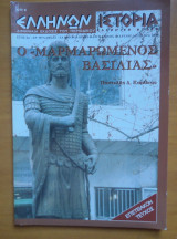 Ελλήνων Ιστορία τεύχος 12 Μάρτιος Απρίλιος 2004