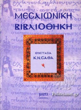 Μεσαιωνική Βιβλιοθήκη