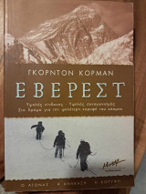 Έβερεστ