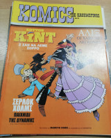 Komics της Καθημερινής τεύχος 51