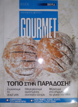 Περιοδικό Gourmet - 18.11.2012 Τεύχος 72