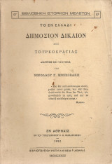 Το εν Ελλάδι δημόσιον δίκαιον επί Τουρκοκρατίας