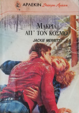 Μακριά απ' τον κόσμο Άρλεκιν Δεύτερη Αγάπη Νο 462