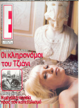 Περιοδικό Ε τεύχος 331