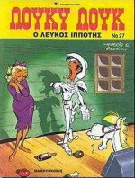 Λούκυ Λούκ Νο 27 , Ο Λευκός Ιππότης έτος 1991