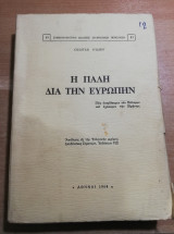 Η Πάλη δια την Ευρώπην Α' τόμος