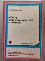 Μύηση στην επιχειρηματική καινοτομία
